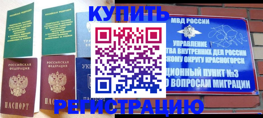 временная регистрация гарантия в Хасавюрте